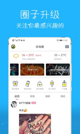 丽水信息港APP手机版图4