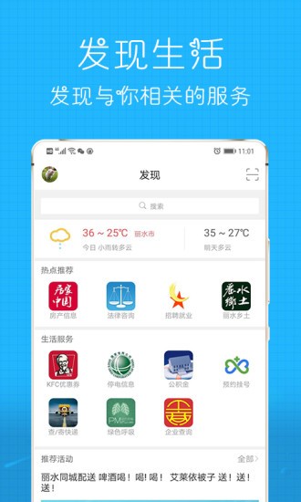 丽水信息港APP手机版图1