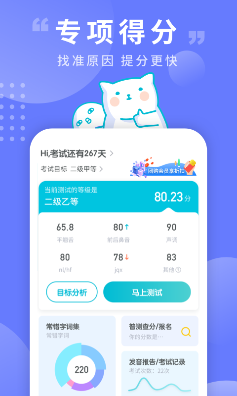 普通话测试app免费版图2