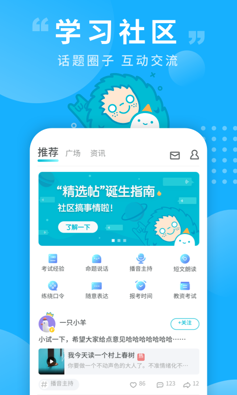 普通话测试app免费版图1