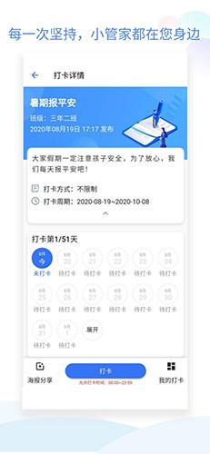 班级小管家app安卓版图1