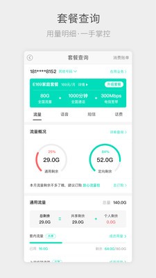 四川电信网上营业厅APP手机版图1