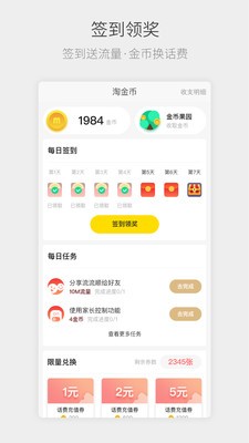 四川电信网上营业厅APP手机版图3