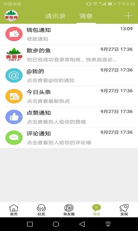 青阳网APP最新版图3