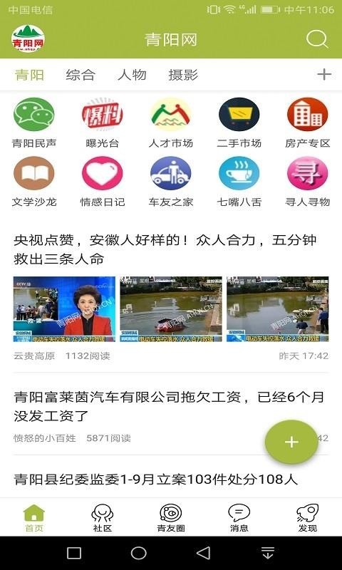 青阳网APP最新版图4