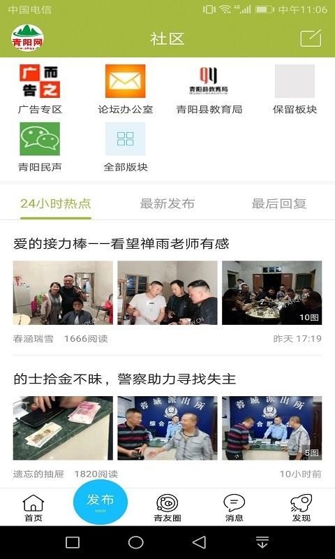 青阳网APP最新版图5