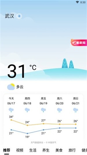 天气通app2021最新版