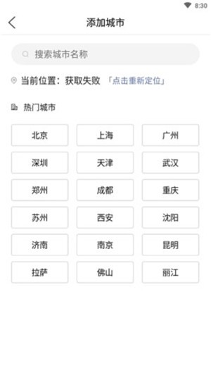 天气通app2021最新版