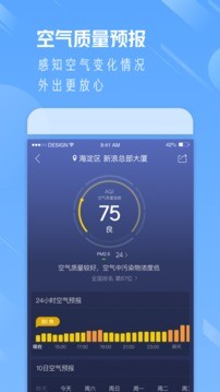 天气通app2021最新版图1