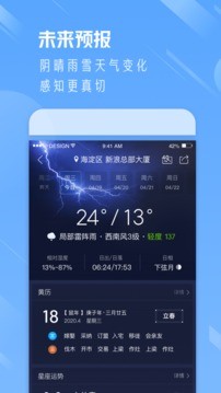 天气通app2021最新版图2