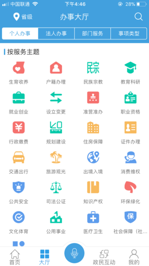安徽政务服务网app手机版图3