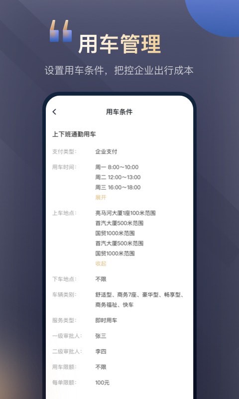 首汽约车app最新版本