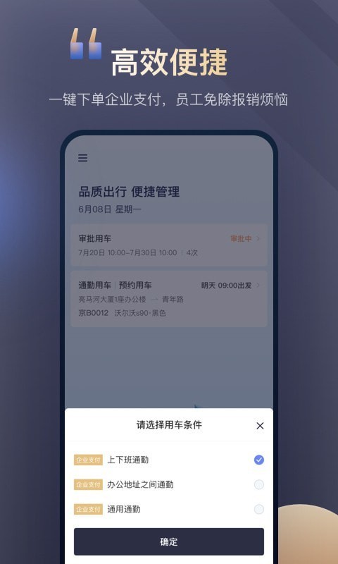 首汽约车app最新版本图2