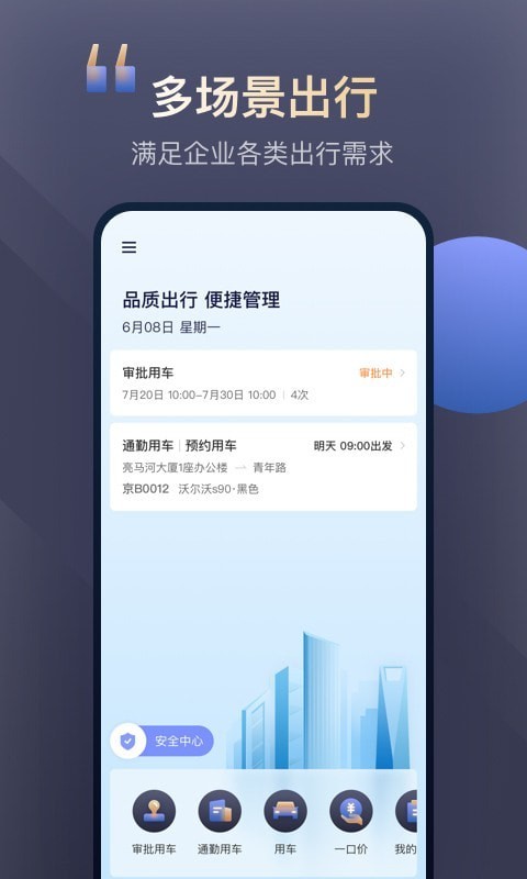 首汽约车app最新版本图3