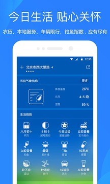 天气预报app免费下载安装图1