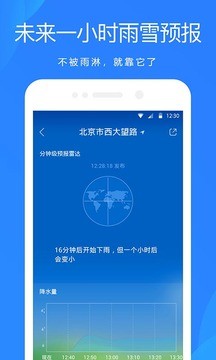 天气预报app免费下载安装图3