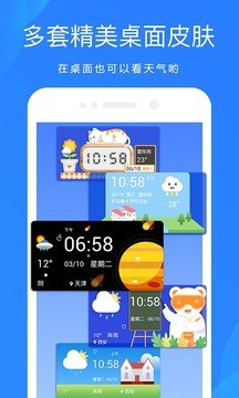 天气预报app免费下载安装图2