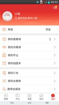 课后网app免费版图1