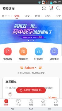 课后网app免费版图3