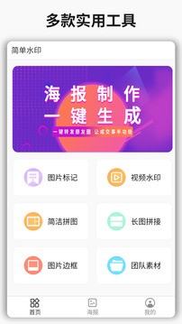 简单水印app破解版图3