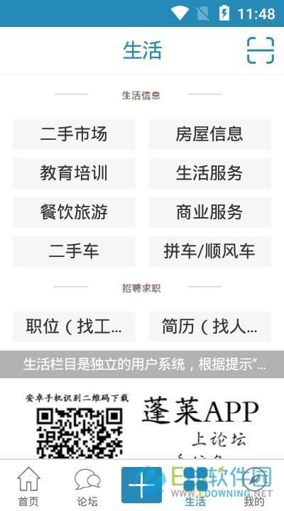 蓬莱信息港app安卓版图1