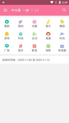 bilimiao哔哩猫官方app图2