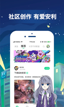 飞漫画官网版app