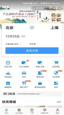 铁路12306APP手机版