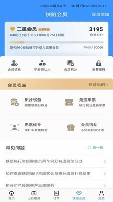 铁路12306APP手机版图1