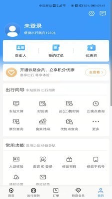 铁路12306APP手机版图2