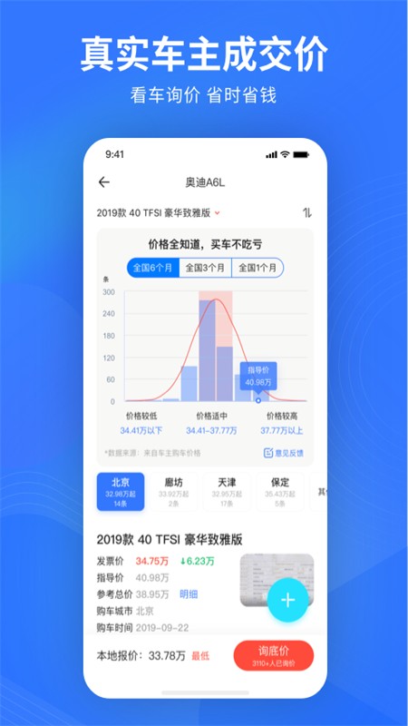 易车网汽车报价2021手机版图4