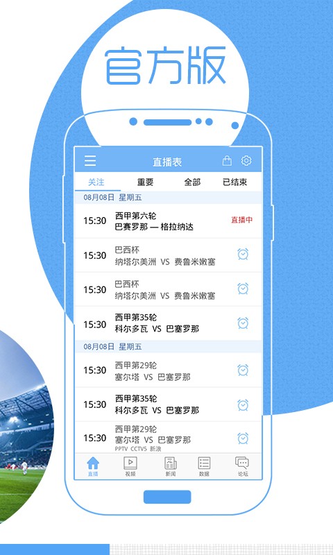 直播吧nba手机版图1