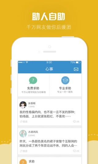 壹心理app付费破解版图1