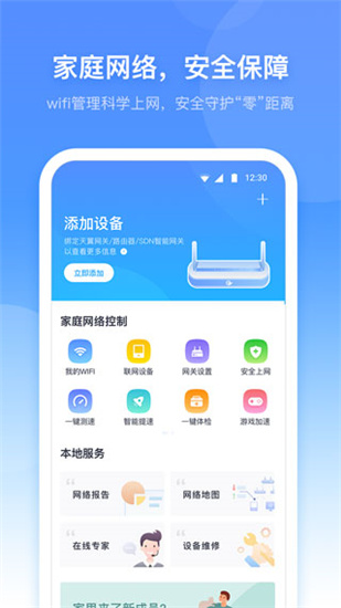 小翼管家app手机版