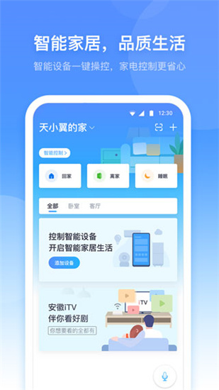 小翼管家app手机版