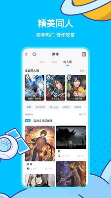 米游社app最新版图2