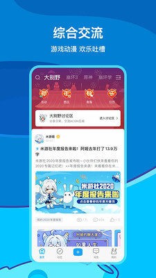 米游社app最新版图1