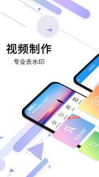 视频去水印app永久免费破解版图3