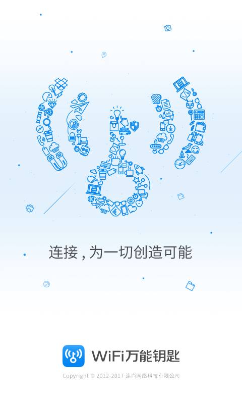 Wifi万能钥匙app高级版