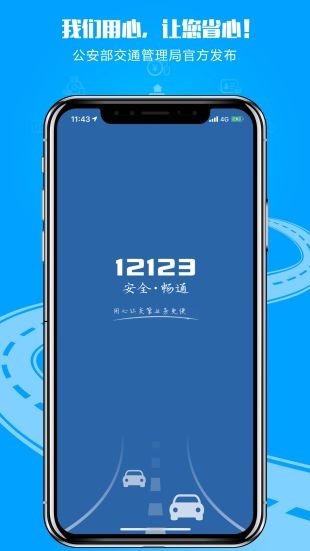 12123app车辆违章查询最新版图1