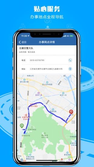 12123app车辆违章查询最新版图2