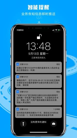 12123app车辆违章查询最新版图3