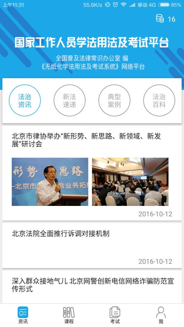 法宣在线app登录平台入口图2