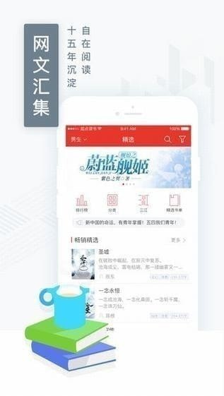 起点读书app最新版图1