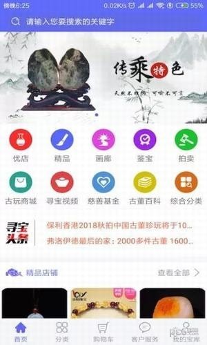 寻宝网交易平台app