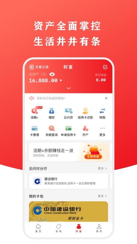 云闪付最新版图2