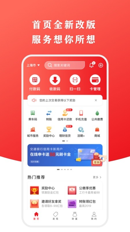 云闪付最新版图1