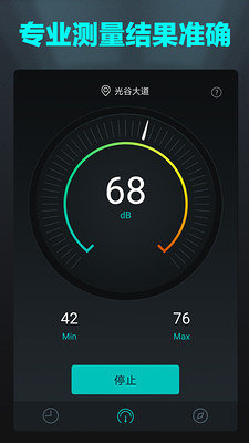 分贝测试仪app安卓版