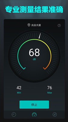 分贝测试仪app安卓版图1