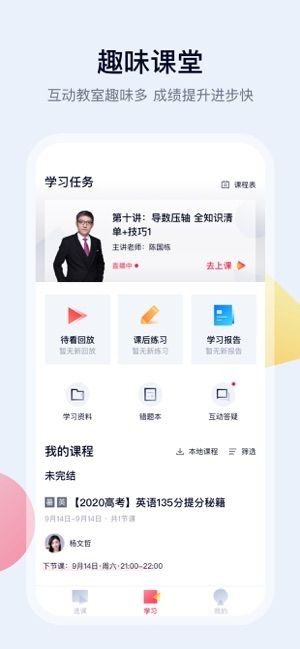 高途课堂app免费直播课图1